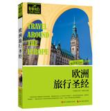 Imagen del vendedor de Very Travel Series: Europe Travel Bible(Chinese Edition) a la venta por liu xing