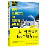 Imagen del vendedor de Very Travel Series: a person's life to go 100 places ( World article )(Chinese Edition) a la venta por liu xing