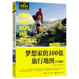 Image du vendeur pour Very Travel Series: Dreamer 's 100 travel map ( Chinese article )(Chinese Edition) mis en vente par liu xing
