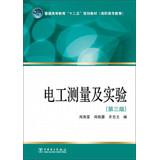 Imagen del vendedor de Higher education Twelfth Five-Year Plan materials : electrical measurement and test ( 3rd Edition )(Chinese Edition) a la venta por liu xing