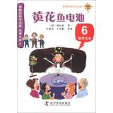 Image du vendeur pour Physical interesting science court courtroom 6: croaker battery(Chinese Edition) mis en vente par liu xing