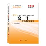 Image du vendeur pour Dreams Come True 2013 CPA Uniform Exam: Pristine palm-sized accounting test sites(Chinese Edition) mis en vente par liu xing