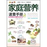 Immagine del venditore per Family Nutrition Quick Reference(Chinese Edition) venduto da liu xing