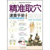 Immagine del venditore per A family must acupuncture regimen Classic: precise acupoints Quick Reference(Chinese Edition) venduto da liu xing