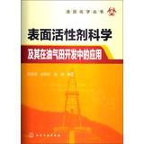 Immagine del venditore per Oilfield Chemistry Series : Surfactant Science and Its Application in Oil and Gas Field Development(Chinese Edition) venduto da liu xing
