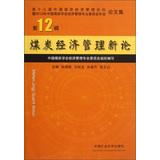 Immagine del venditore per On the economic management of the new coal ( 12th series )(Chinese Edition) venduto da liu xing