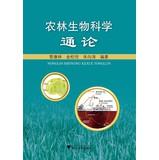 Seller image for Forestry General Theory of Biological Sciences(Chinese Edition) for sale by liu xing