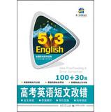 Imagen del vendedor de 5.3 English New Questions series of books : Matriculation English essay papers Correction 100 +30(Chinese Edition) a la venta por liu xing