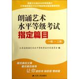 Image du vendeur pour Recitation artistic level grade examination specified contents ( 1 -2 Level )(Chinese Edition) mis en vente par liu xing