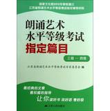 Immagine del venditore per Recitation artistic level grade examination specified table of contents ( 3 -4 level )(Chinese Edition) venduto da liu xing