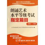 Imagen del vendedor de Recitation artistic level grade examination specified contents ( 5 -6 level )(Chinese Edition) a la venta por liu xing