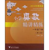 Image du vendeur pour Primary Mathematics Olympiad scouring ( a grade book ) ( 2nd Edition ) ( 2013 curriculum edition )(Chinese Edition) mis en vente par liu xing