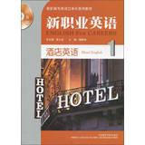 Seller image for College English textbook series of three-dimensional articles Industry New Workplace English : Hotel English 1 ( with CD )(Chinese Edition) for sale by liu xing