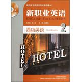 Seller image for Hotel English(Chinese Edition) for sale by liu xing