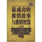 Bild des Verkufers fr National inspirational education Daizenshuu : The most successful marketing stories and marketing wisdom Roms(Chinese Edition) zum Verkauf von liu xing