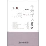 Immagine del venditore per One thousand Wo Scholars Lectures ( Series 1 )(Chinese Edition) venduto da liu xing