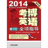 Image du vendeur pour 2014 Ph.D. graduate entrance examination counseling books : Kaobo English full term guidance ( 8th Edition ) ( With Listening mp3 CD )(Chinese Edition) mis en vente par liu xing