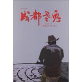 Imagen del vendedor de Chengdu Laogui(Chinese Edition) a la venta por liu xing