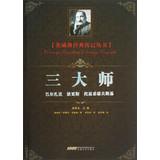 Imagen del vendedor de Three Masters: Balzac . Dickens. Dostoevsky Tuo(Chinese Edition) a la venta por liu xing