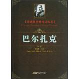 Imagen del vendedor de Zweig Classic Biography Series: Balzac(Chinese Edition) a la venta por liu xing