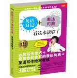 Seller image for English Diary: expression sentence Code . watching this is enough(Chinese Edition) for sale by liu xing