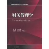 Immagine del venditore per Series of high-quality application-oriented accounting planning materials : Financial Management(Chinese Edition) venduto da liu xing