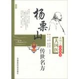 Immagine del venditore per Grand National Medical Series name handed down side: Young Kuriyama handed down recipes were(Chinese Edition) venduto da liu xing