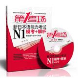 Imagen del vendedor de 1st exam New JLPT N1 test mode + parse ( loose-leaf version 2 ) ( attached answer sheet + MP3 discs )(Chinese Edition) a la venta por liu xing