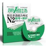 Immagine del venditore per 1st exam New JLPT N2 test mode + parse ( loose-leaf version 2 ) ( attached answer sheet and MP3 CD )(Chinese Edition) venduto da liu xing