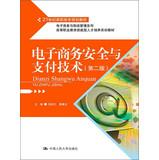 Immagine del venditore per Higher Vocational Education and Skills Talents training materials : e-commerce security and payment technology ( 2nd Edition )(Chinese Edition) venduto da liu xing