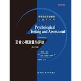 Seller image for Universities bilingual materials Psychology Series: Aiken psychological measurement and evaluation ( 12th Edition )(Chinese Edition) for sale by liu xing