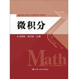 Seller image for Calculus 21st Century School of Public mathematics textbook series(Chinese Edition) for sale by liu xing