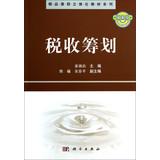 Immagine del venditore per Courses Teaching Materials Series: Tax Planning(Chinese Edition) venduto da liu xing