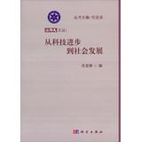 Imagen del vendedor de National Science and Technology Institute of China Wencong : from scientific and technological progress to social development(Chinese Edition) a la venta por liu xing