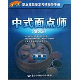 Seller image for 1 + X professional skill assessment guide : Chinese noodles division ( 2nd Edition ) ( 4 )(Chinese Edition) for sale by liu xing