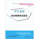 Imagen del vendedor de Attention to students of public safety education series Student travel safety education knowledge Reader(Chinese Edition) a la venta por liu xing