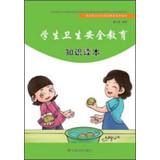 Imagen del vendedor de Attention to students of public safety education series : Student health and safety education knowledge Reader(Chinese Edition) a la venta por liu xing