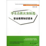 Imagen del vendedor de Attention to students of public safety education series : Student natural disaster prevention safety education knowledge Reader(Chinese Edition) a la venta por liu xing