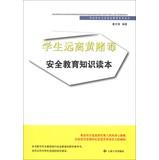 Imagen del vendedor de Attention to students of public safety education series : students away from pornography safety education knowledge Reader(Chinese Edition) a la venta por liu xing