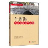 Imagen del vendedor de With the central axis of Beijing Shichahai(Chinese Edition) a la venta por liu xing