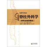 Imagen del vendedor de Graduate Clinical Textbook: Spine Surgery(Chinese Edition) a la venta por liu xing