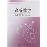 Immagine del venditore per New Century College Mathematics Textbook Series : Advanced Mathematics(Chinese Edition) venduto da liu xing