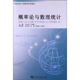 Immagine del venditore per New Century College Mathematics textbook series : Probability Theory and Mathematical Statistics(Chinese Edition) venduto da liu xing