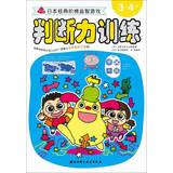 Immagine del venditore per Japanese classic puzzle game ladder : judgment training ( 3-4 years old )(Chinese Edition) venduto da liu xing