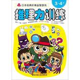 Immagine del venditore per Japanese classic puzzle game ladder : Reasoning strength training ( 3-4 years old )(Chinese Edition) venduto da liu xing