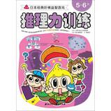 Immagine del venditore per Japanese classic puzzle game ladder : Reasoning strength training ( 5-6 years old )(Chinese Edition) venduto da liu xing