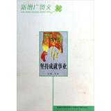 Seller image for Adhere to a successful career(Chinese Edition) for sale by liu xing