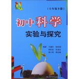 Imagen del vendedor de Junior high school science experiments and exploration ( 7 grade book )(Chinese Edition) a la venta por liu xing