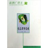 Seller image for New Zengguangxianwen : there is a way(Chinese Edition) for sale by liu xing