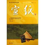 Imagen del vendedor de Read the quintessence of Chinese culture : young people should be aware of rice paper(Chinese Edition) a la venta por liu xing